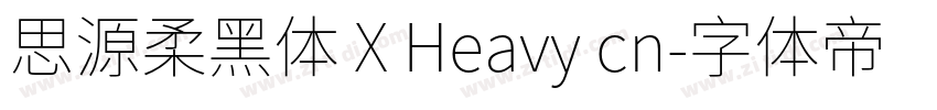思源柔黑体 X Heavy cn字体转换
